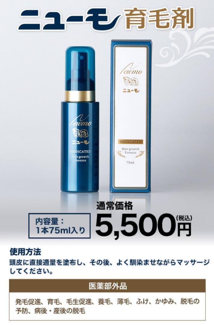 ファーマフーズ ニューモ 育毛剤 75ml