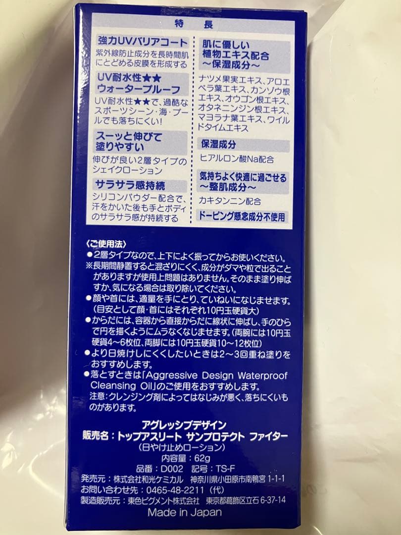 UVケア アグレッシブデザイン ファイターSPF50+サンプロテクト　4個セット