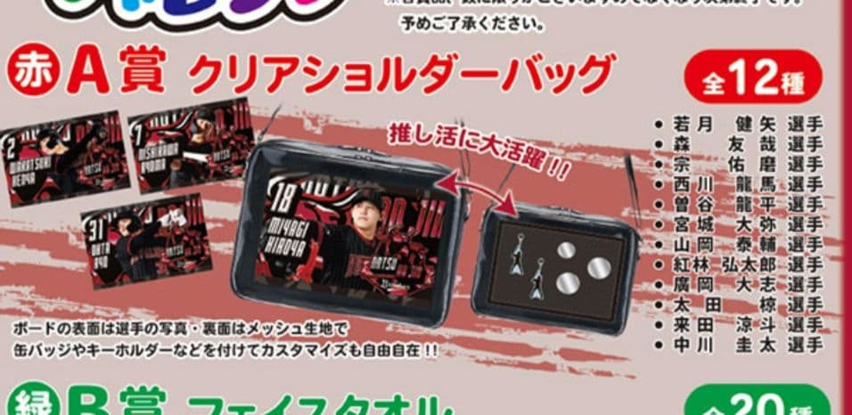 17 曽谷龍平 オリックスバファローズ　コロチャレA賞　クリアショルダーバッグ