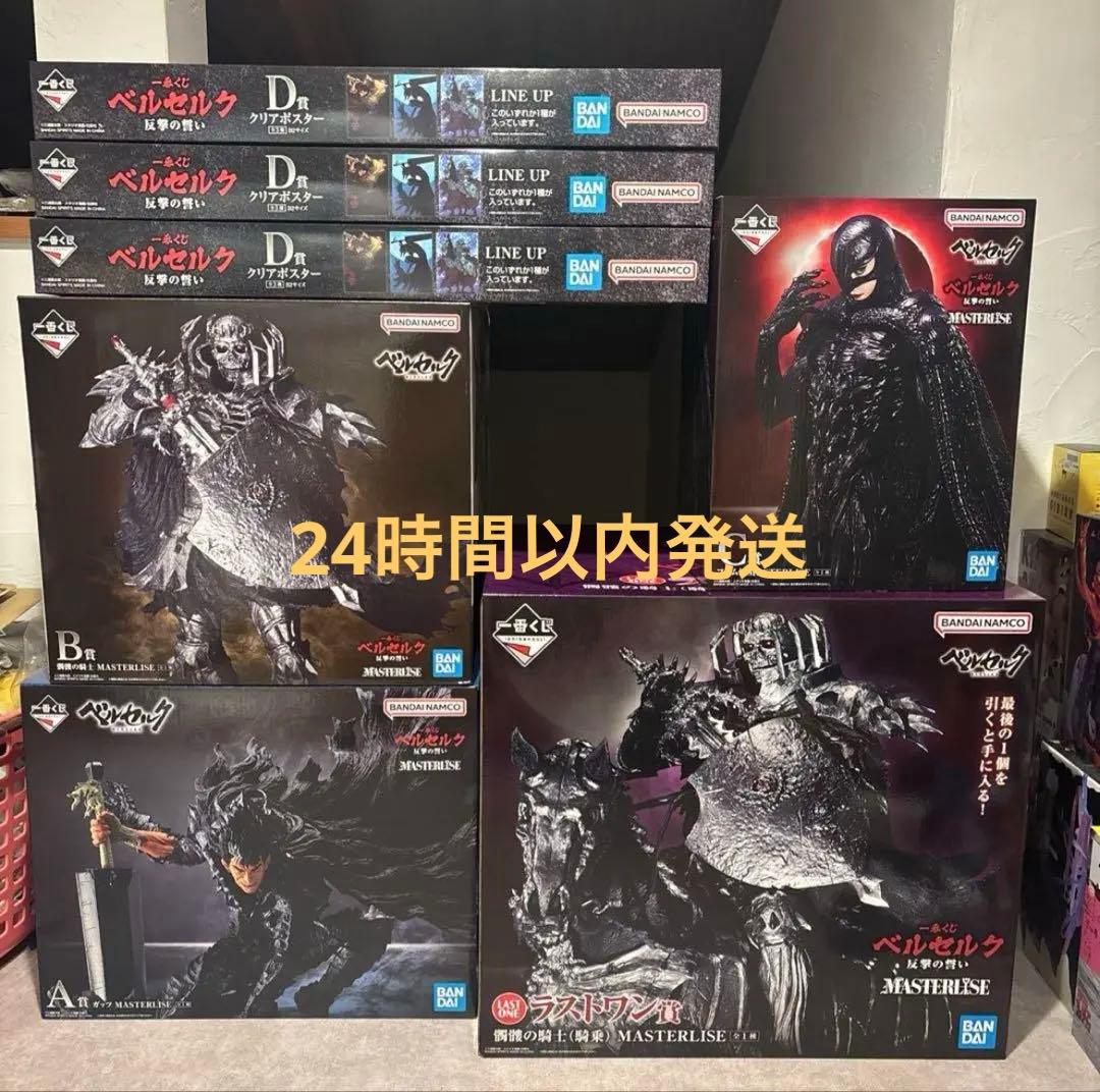 ベルセルク　一番くじ　上位賞+ラストワンコンプリートセット(下位賞おまけ付き)