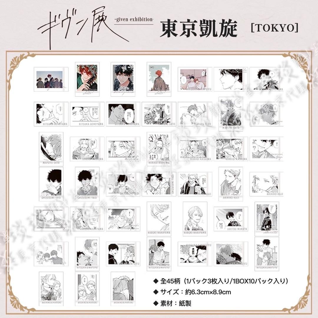 ギヴン展 ぱしゃこれPREMIUM 全45柄 コンプリートセット まとめ売り