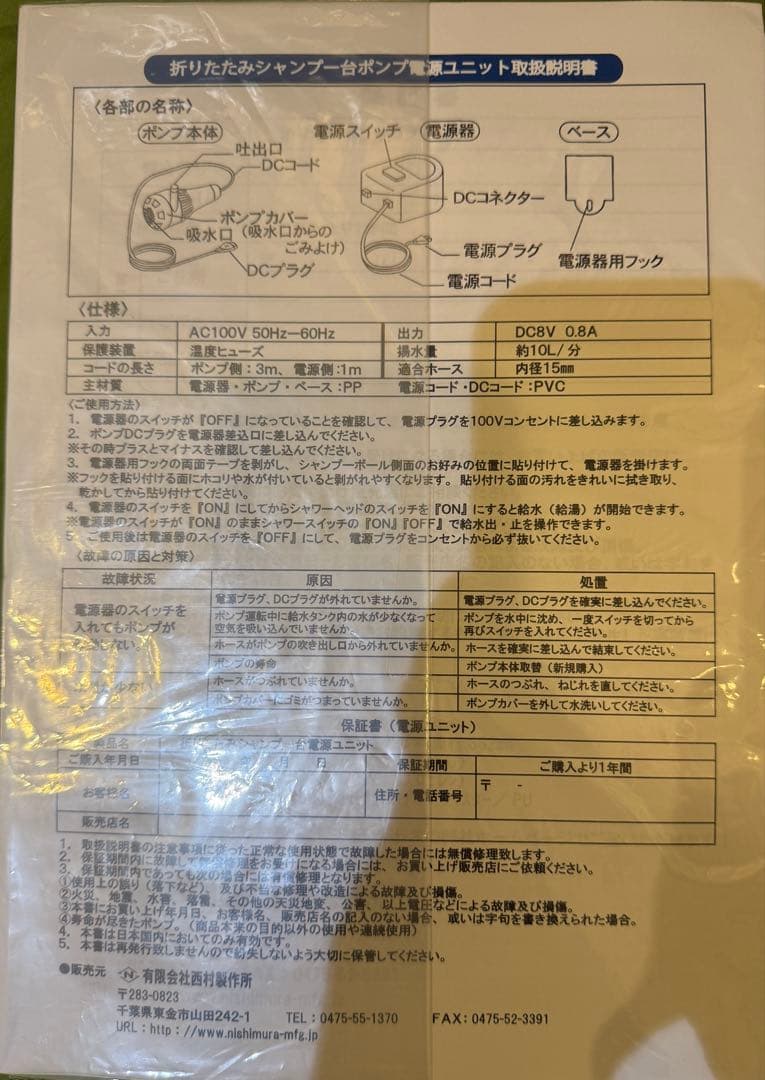 【未使用】移動式折りたたみシャンプー台 出張　理美容