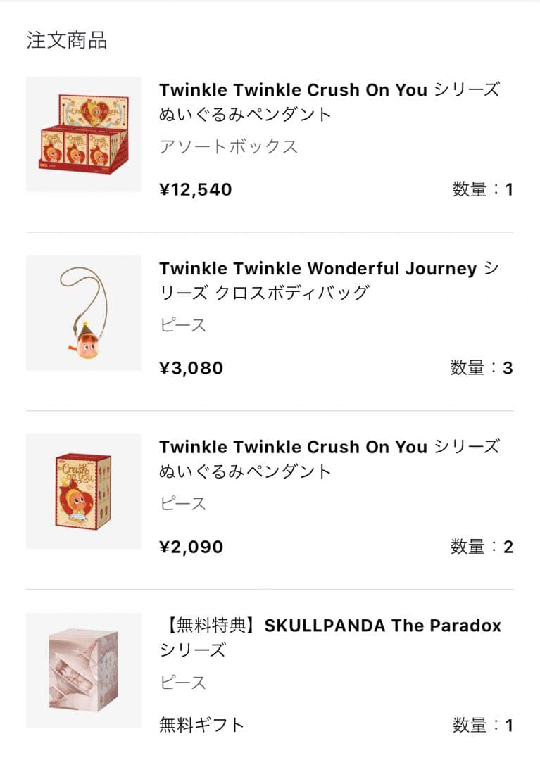 チンクルが満喫出来る人気商品セット〜