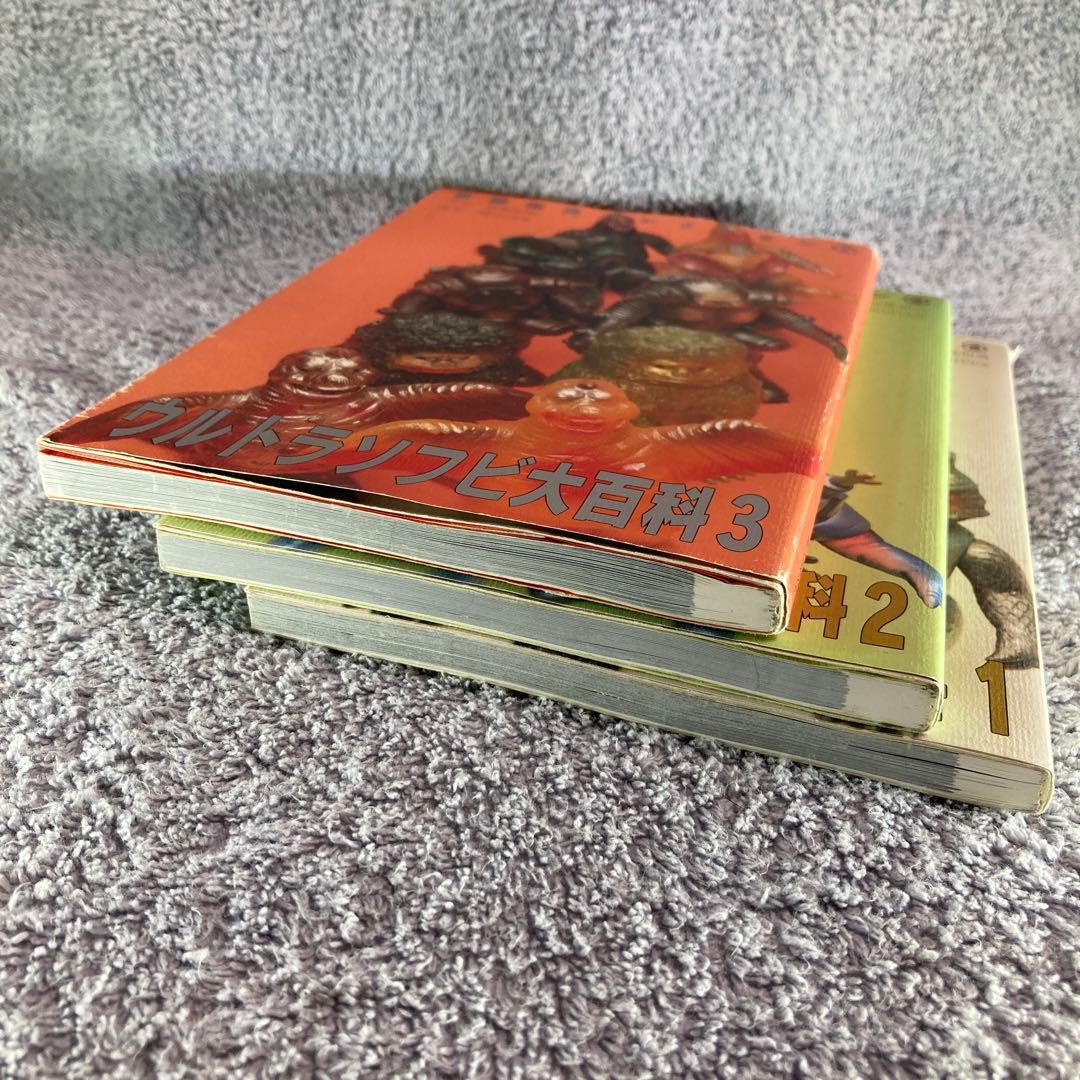 ウルトラソフビ大百科　3冊セット