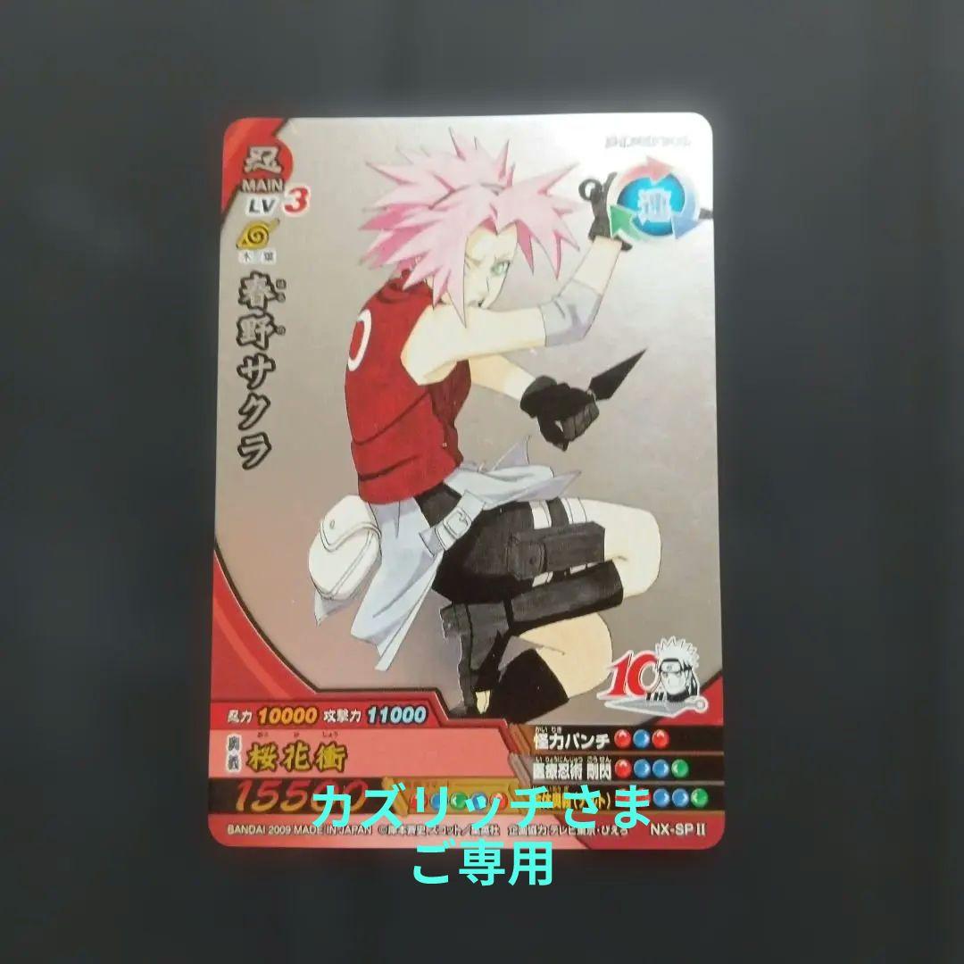 ナルティメットクロス　うずまきナルト 春野サクラ2枚セット