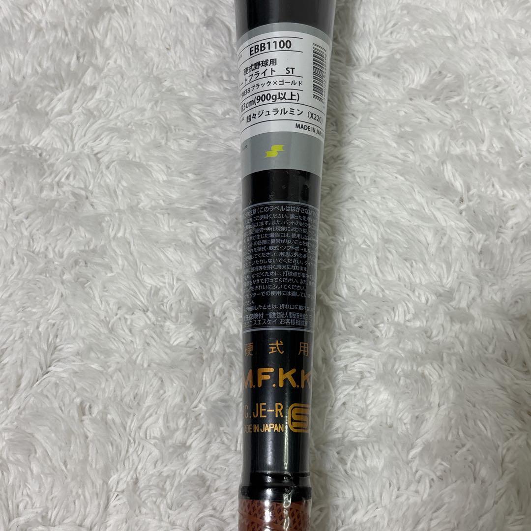 SSK 硬式用金属バット　ビートフライト ST 新基準　　83cm ミドル　黒