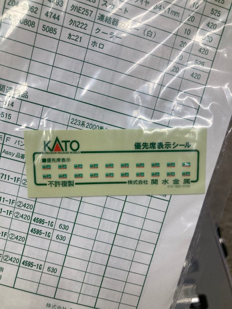 KATO 10-536 223系2000番台（2次車）『新快速』8両セット