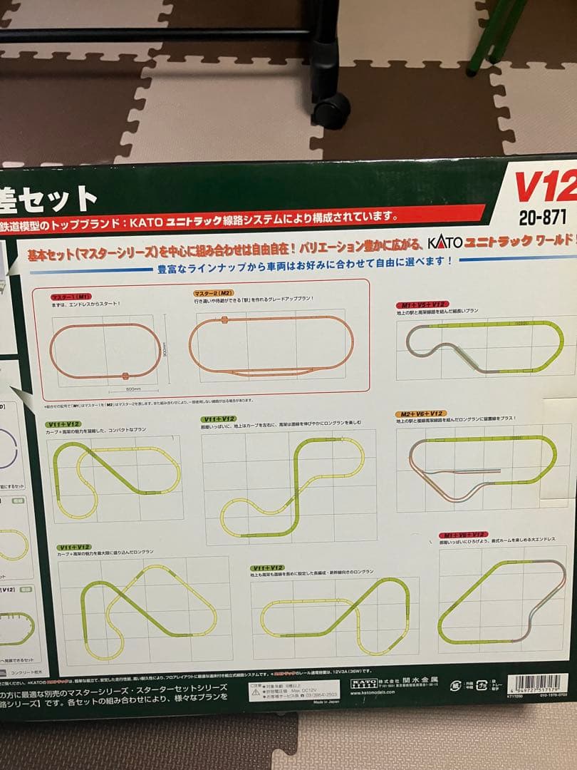 Nゲージ KATO 20-871 V12 複線線路 立体交差セット