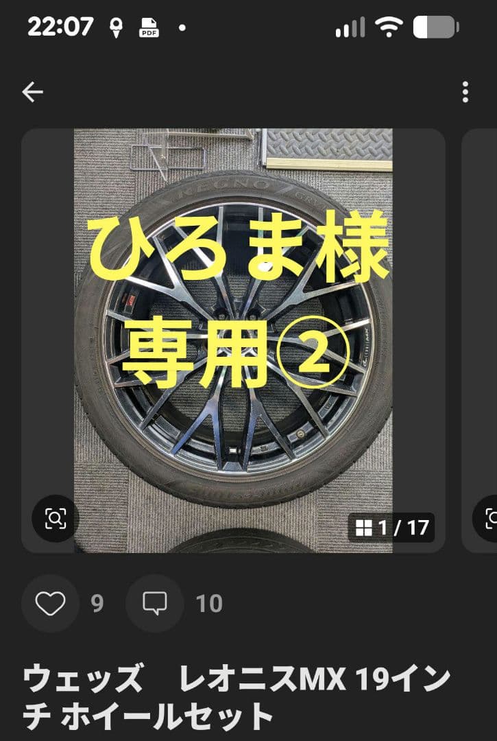 ②ウェッズ レオニスMX 19インチ ホイールセット