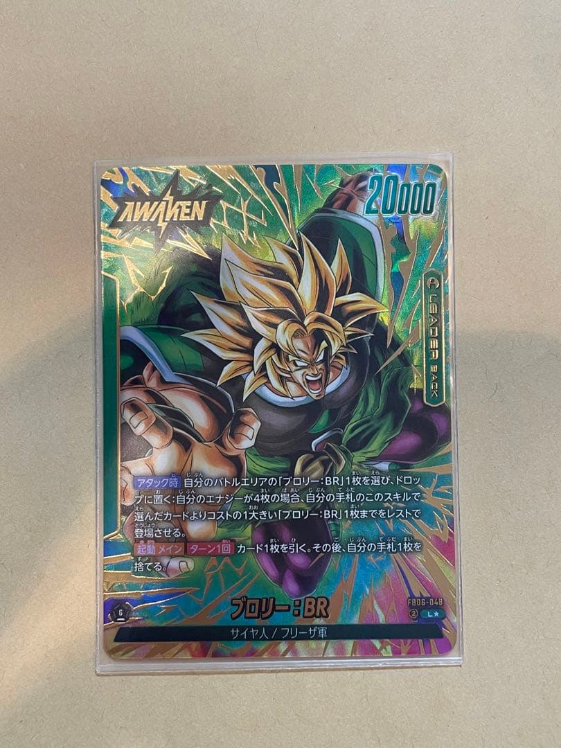 ドラゴンボールカード　ヒュージョンワールド　ブロリー：BR リーダーパラレル
