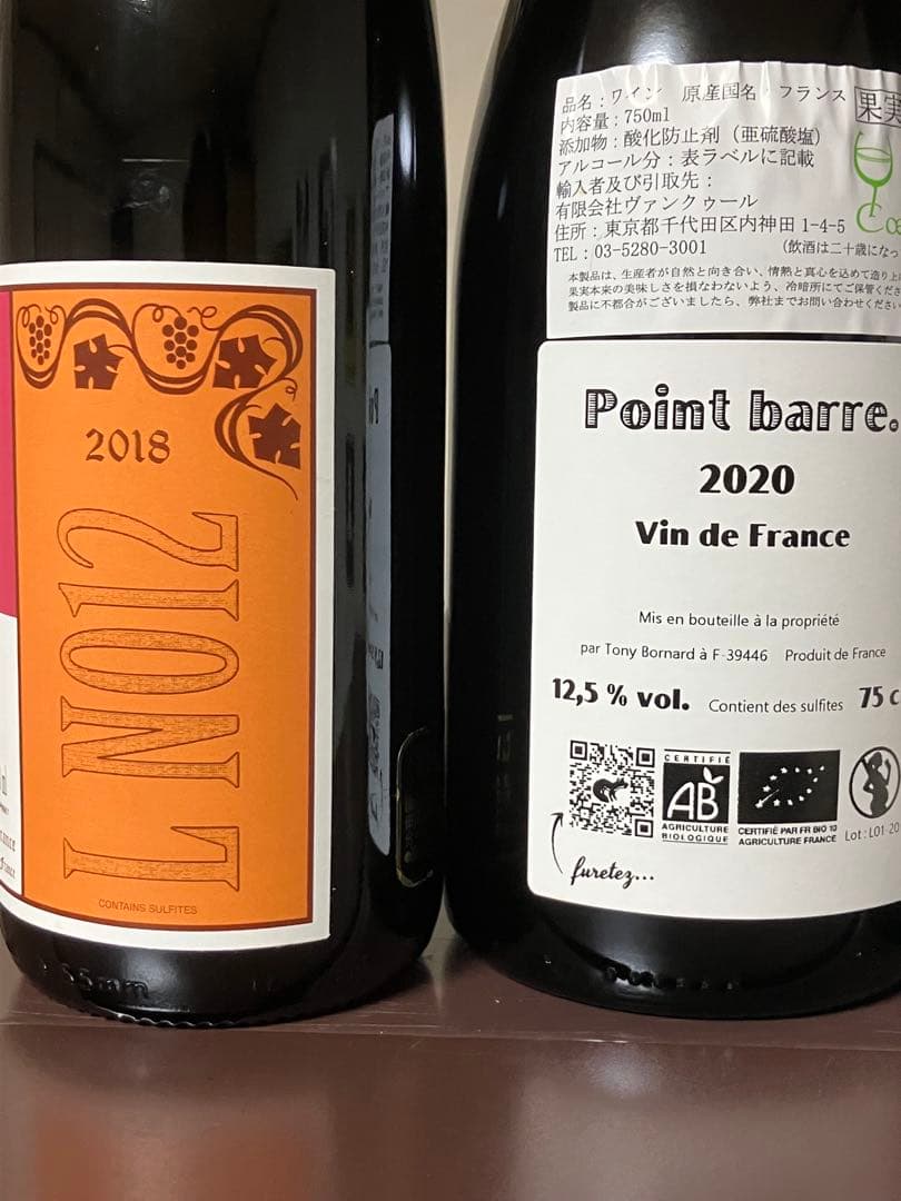 クール便着払　自然派ワイン4本セット②