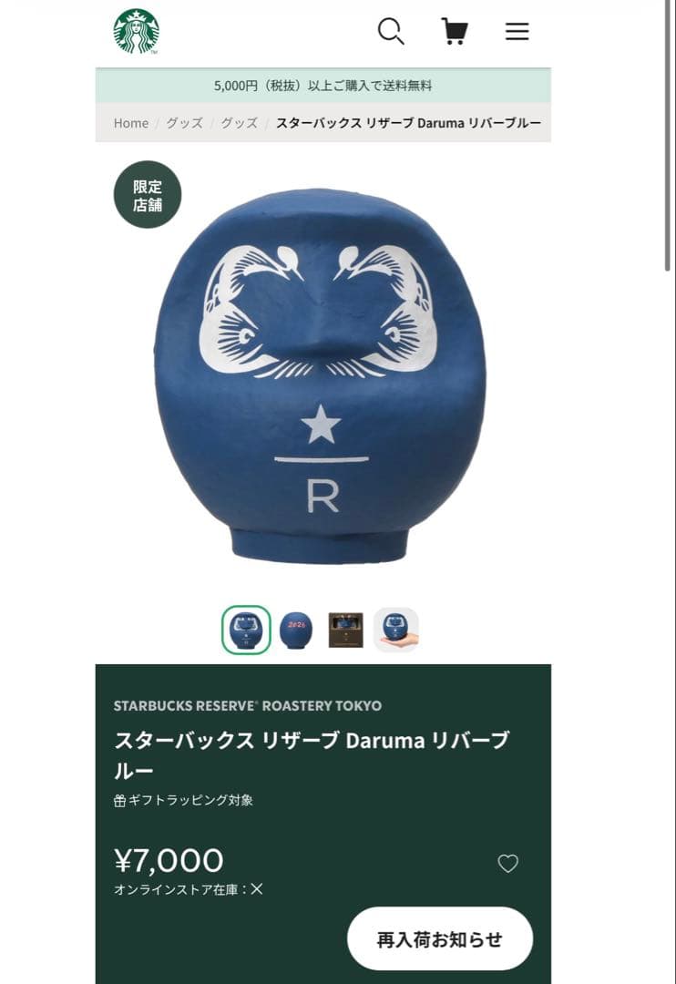 【店舗限定】スタバ だるま 置物 縁起物 ロースタリー リザーブ 東京 新品