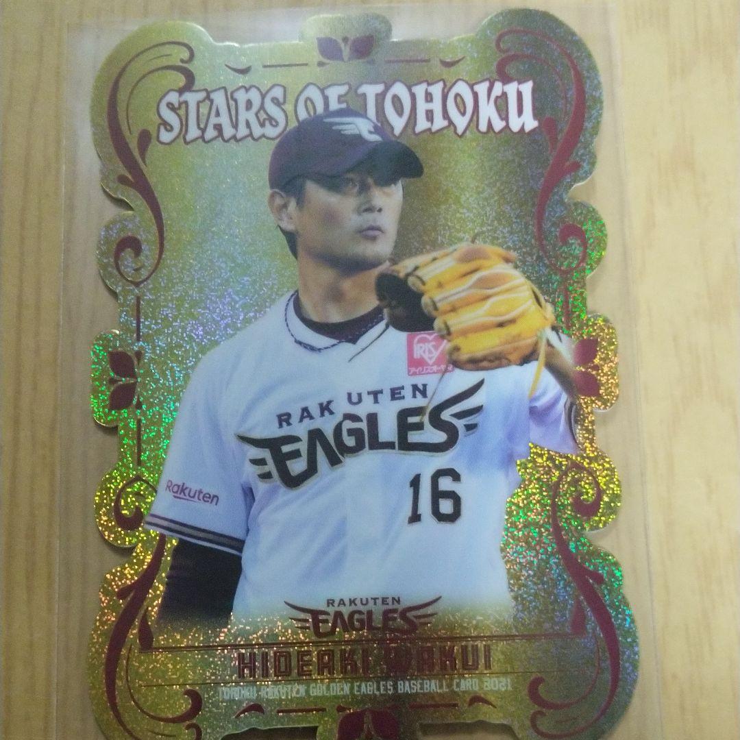 楽天イーグルス　涌井秀章 2021