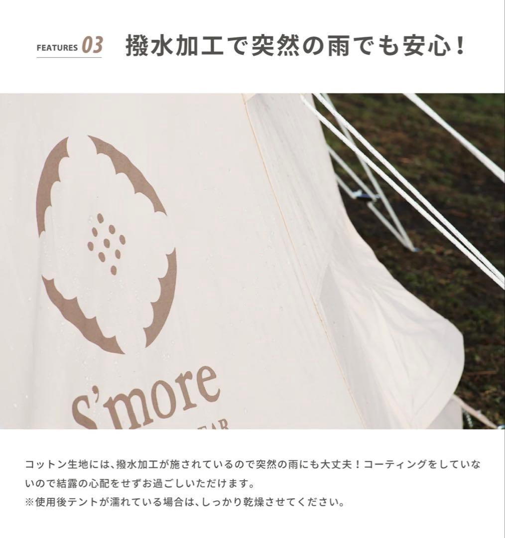 スモア s'more Tippo400 グランドシートセット