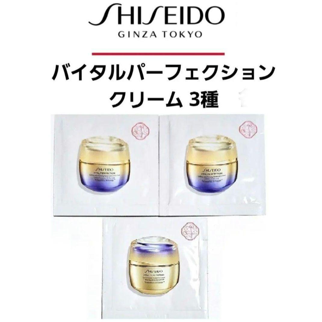 バイタルパーフェクション クリーム3種 各10包・リンクルクリーム30包