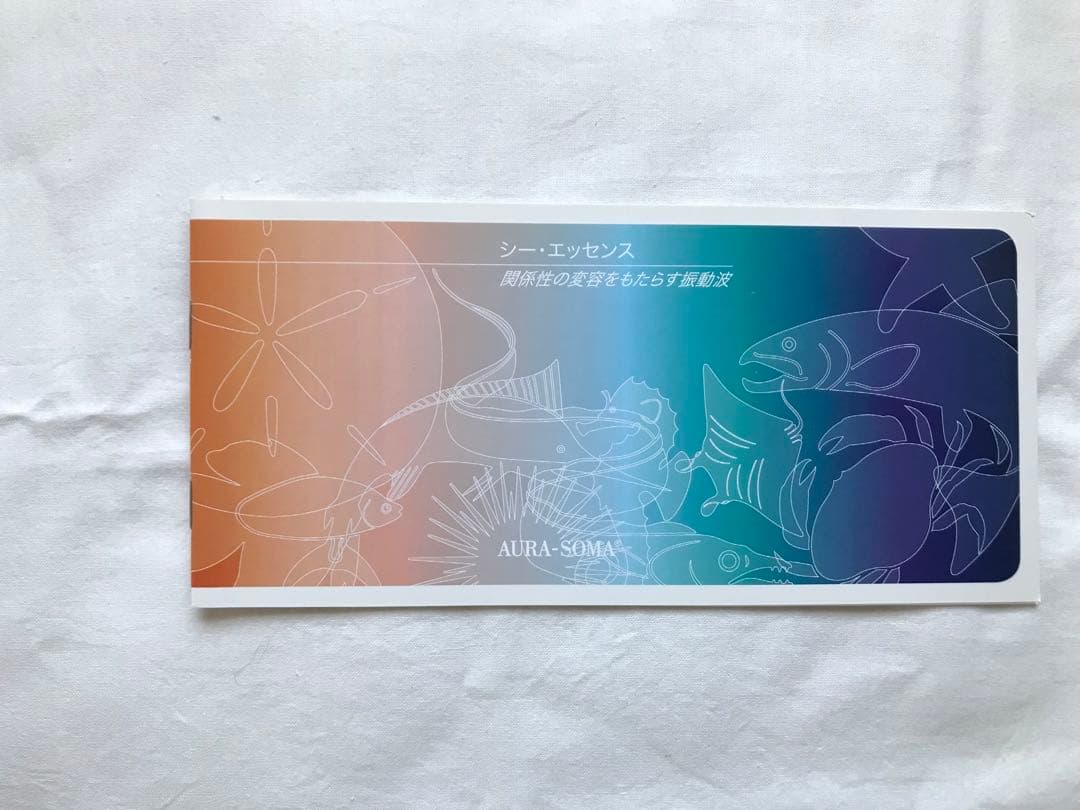 オーラソーマ　シーエッセンス　セット３　リーフレット付