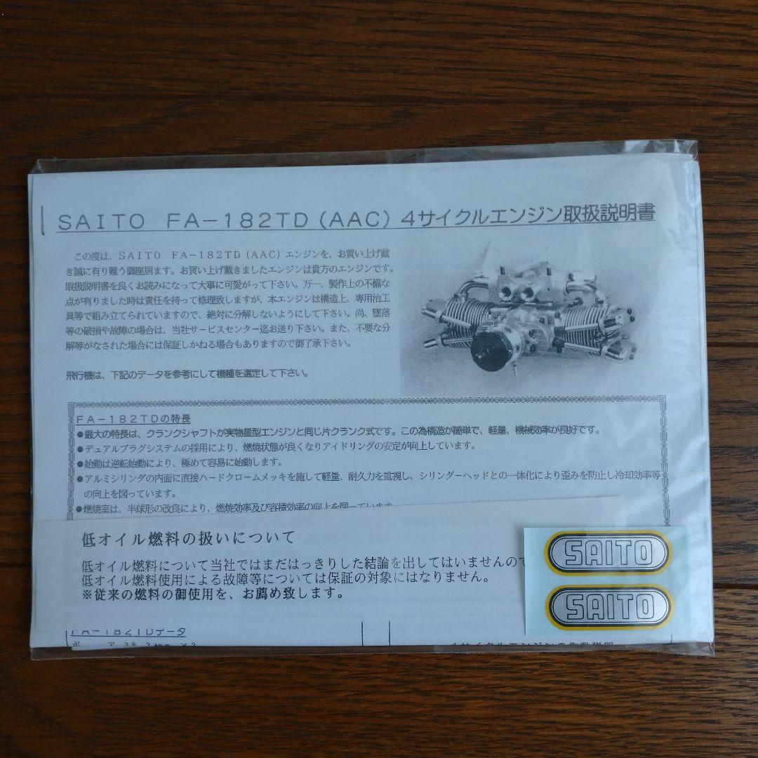 ラジコン飛行機 SAITO FA-182T D 4ストローク ツインエンジン