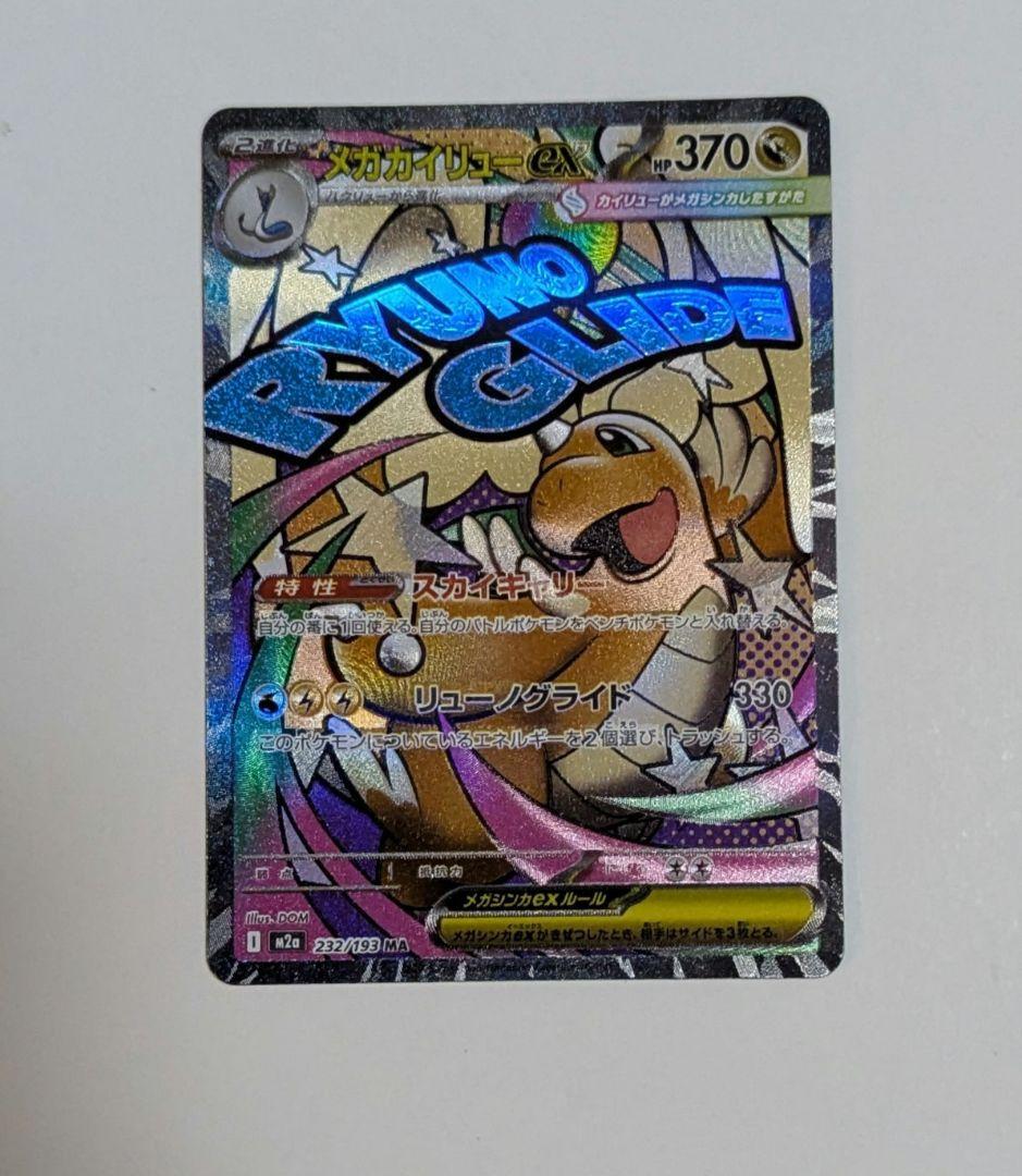 メガカイリュー　中国語箔押しエラーカード ex ホロカード 370 HP