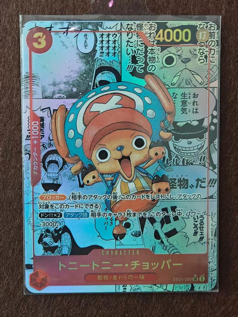 トニートニ・チョッパー　コミパラ