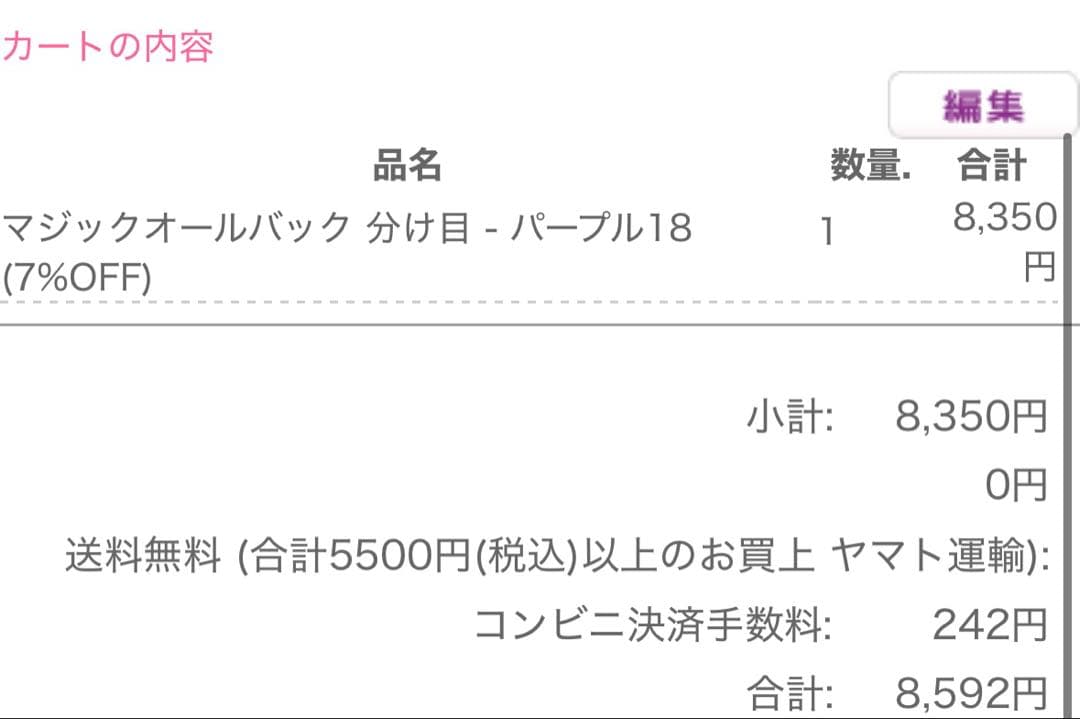Rairai様 ウィッグオーダー お見積もりページ