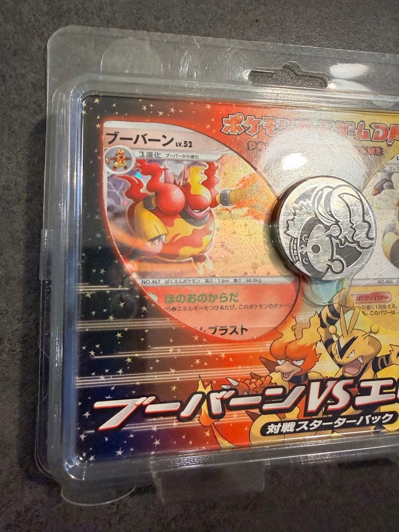 【新品未開封】ポケカDP ブーバーンVSエレキブル 対戦スターターパック