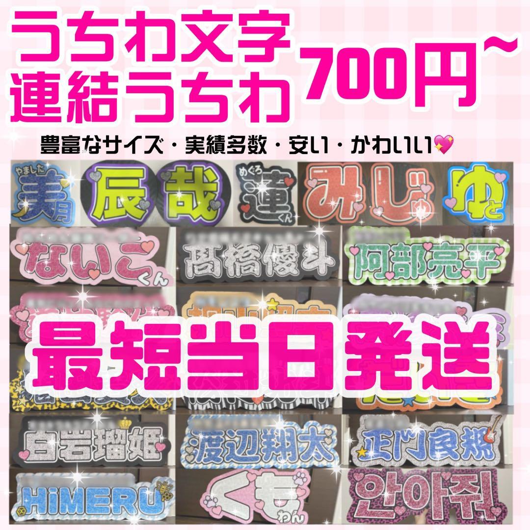 【プリント】 オーダー 連結うちわ 文字パネル うちわ文字 ハングル対応