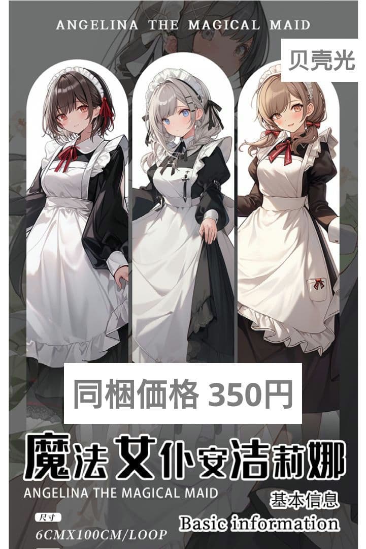 廃盤品✩J1071＃魔法女仆安洁莉娜(贝壳光)切売り海外人物女の子AIマステ