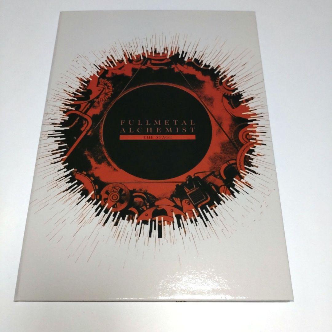 舞台 鋼の錬金術師  S席 特典 B ハガステ