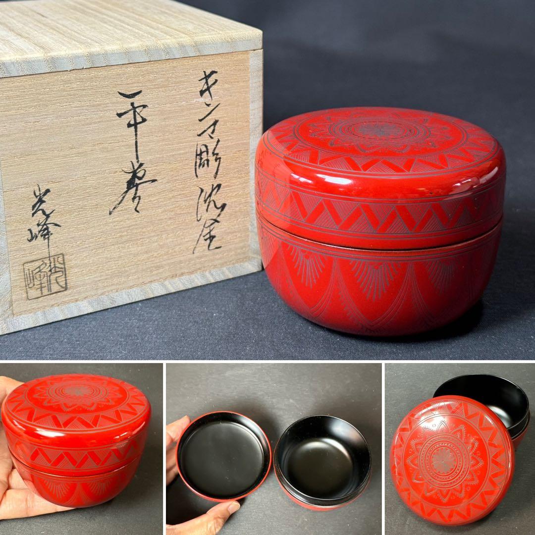 F56 送料無料　棗　キンマ彫沈金　平棗　光峰　木箱　茶道　朱漆塗　工芸品