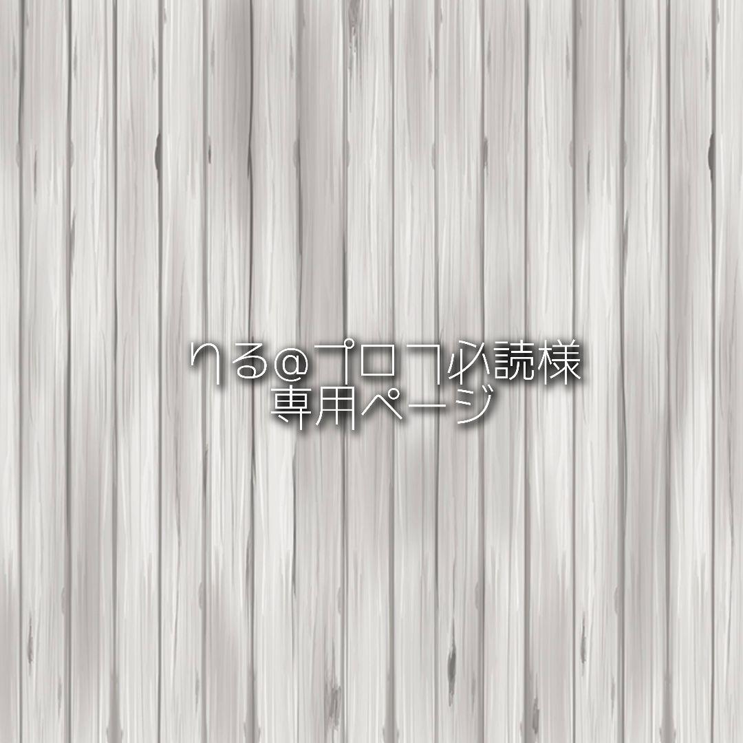 りる@プロフ必読ページ