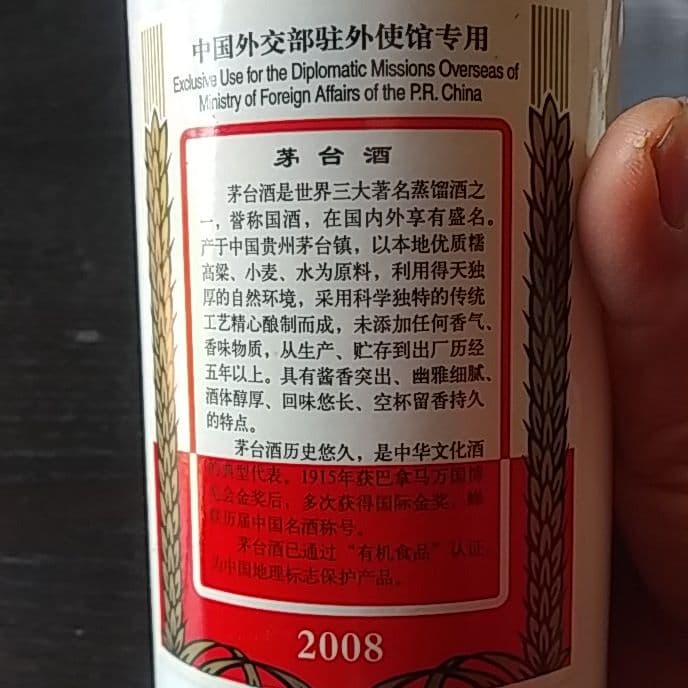 天女ラベル　茅台酒　2008外交用