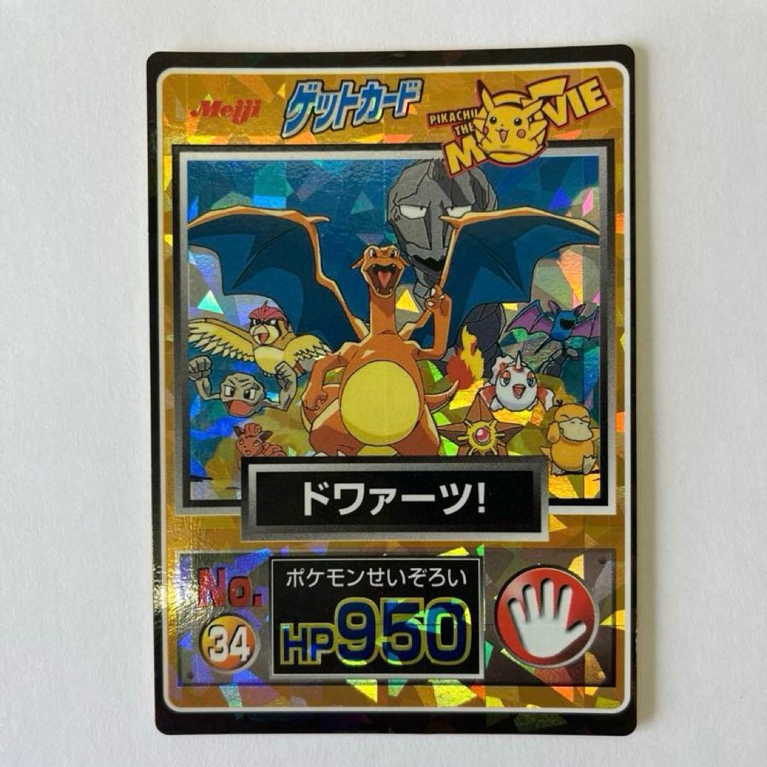 明治　ポケモンゲットカード　No.34 ドワァーツ！