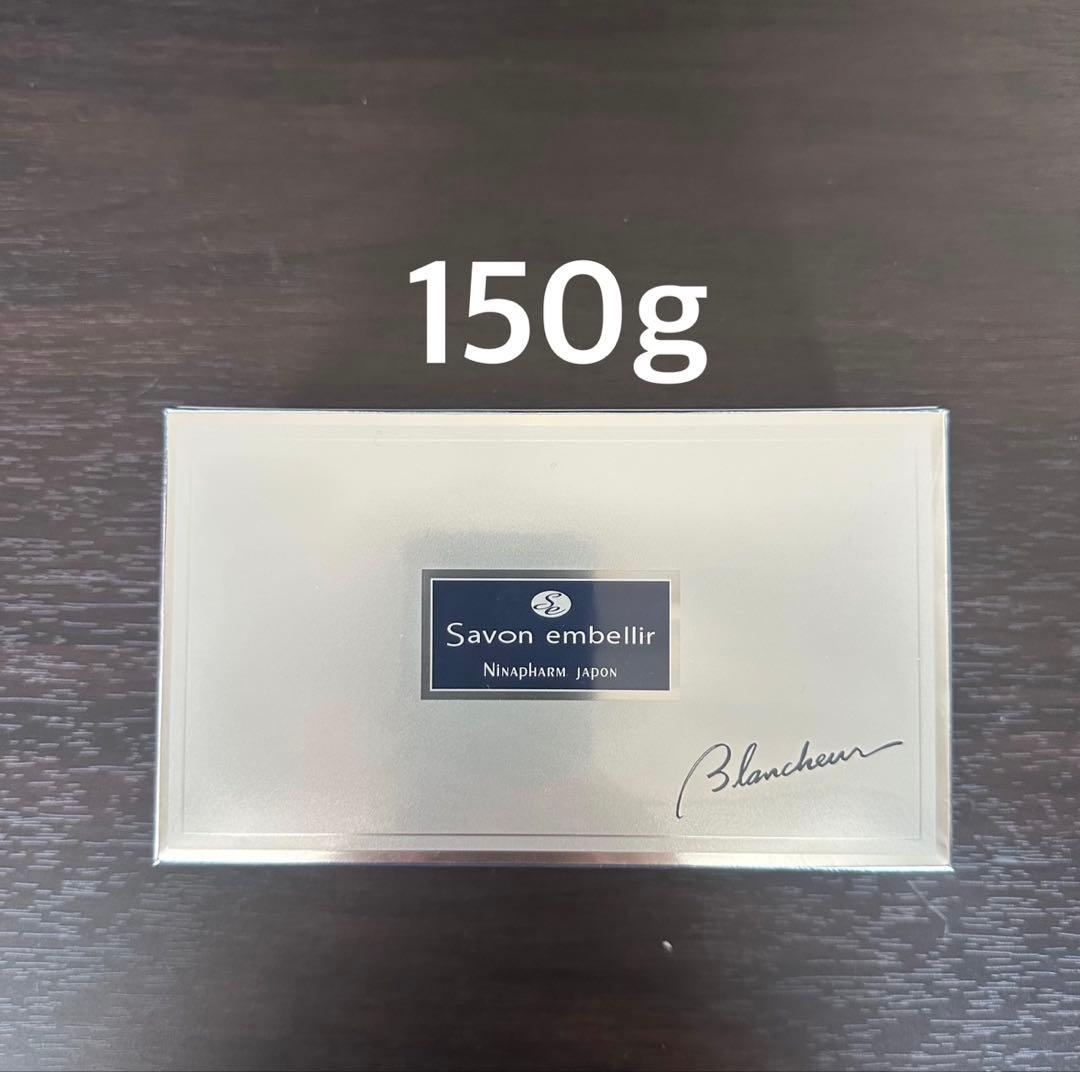 ニナファーム サヴォン アンベリール ブランシュール 150g 洗顔 石鹸