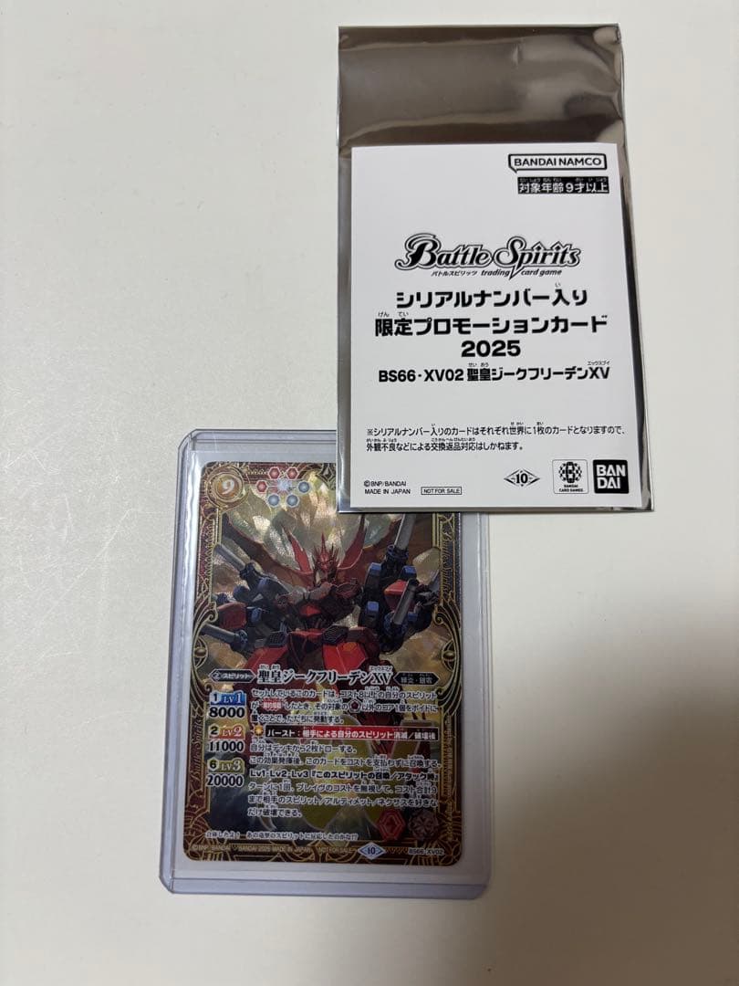 バトルスピリッツ　聖皇ジークフリーデンXV シリアル