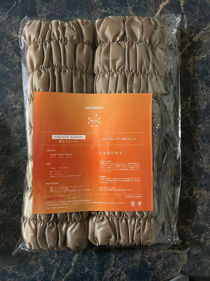 【新作】ルーヴルドー　復元ウォーマー ロングレッグ（薄手タイプ）43㎝　ベージュ