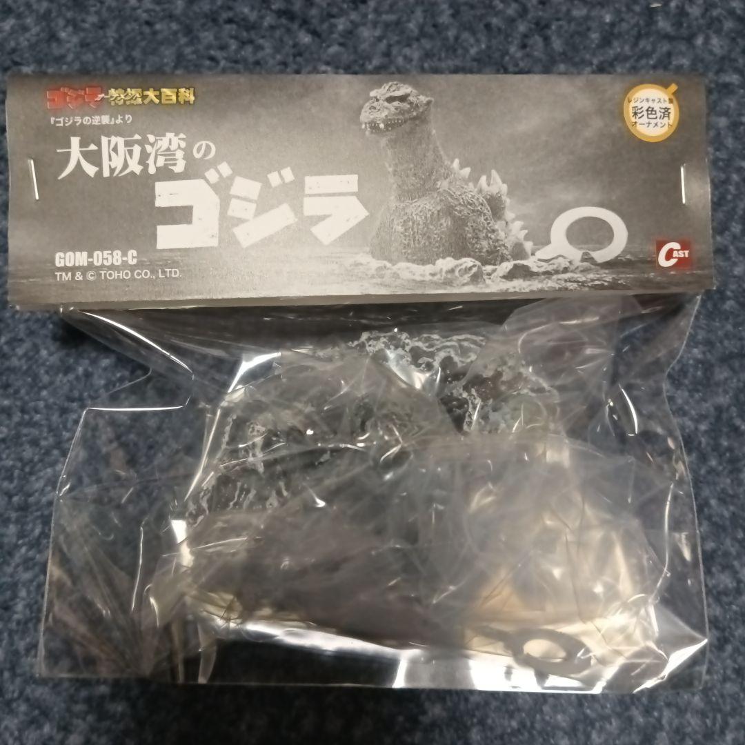 特撮大百科 オーナメント 大阪湾のゴジラ