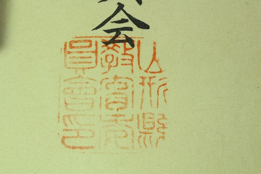 中国美術 銀覆輪 刻草花紋 白磁碗 文化財指定書付(K-A830)