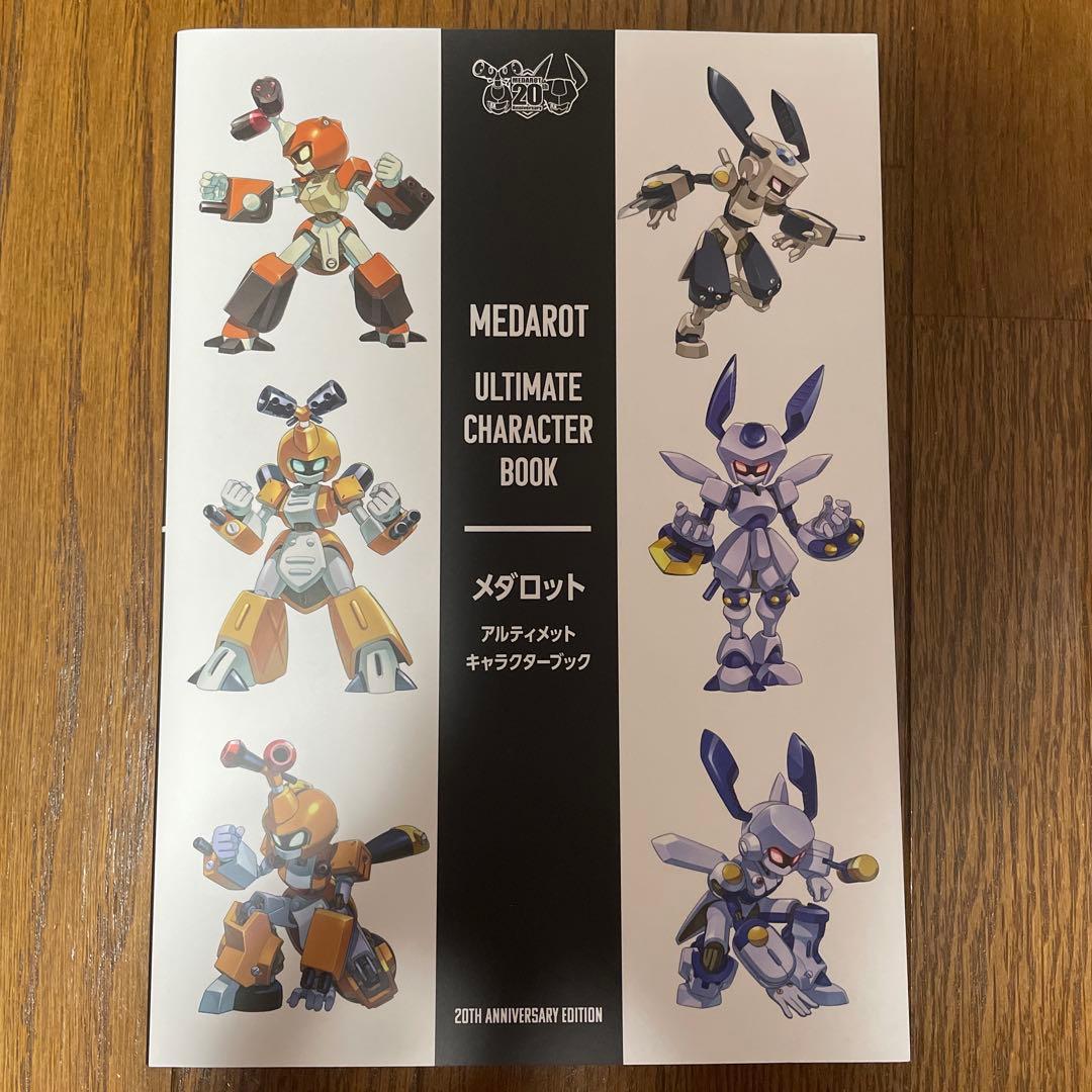 メダロットクラシックス 20周年記念版　オヒロ