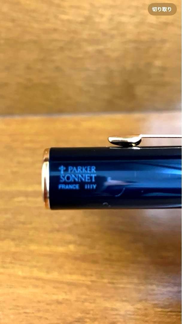 PARKER パーカー SONNET ソネット万年筆 ペン先18金　ヴィンテージ
