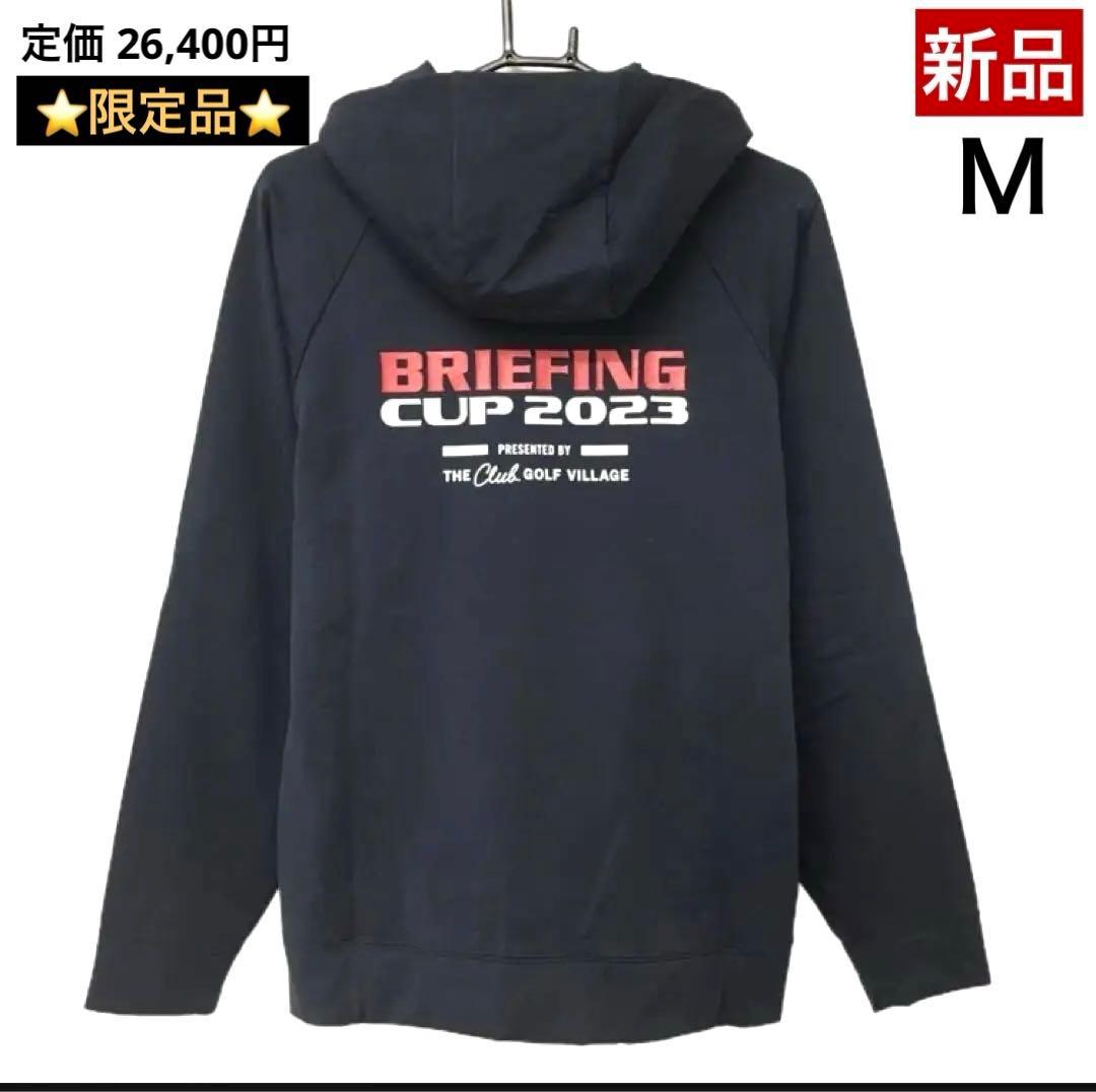 【新品】BRIEFING CUP2023／限定品／パーカー