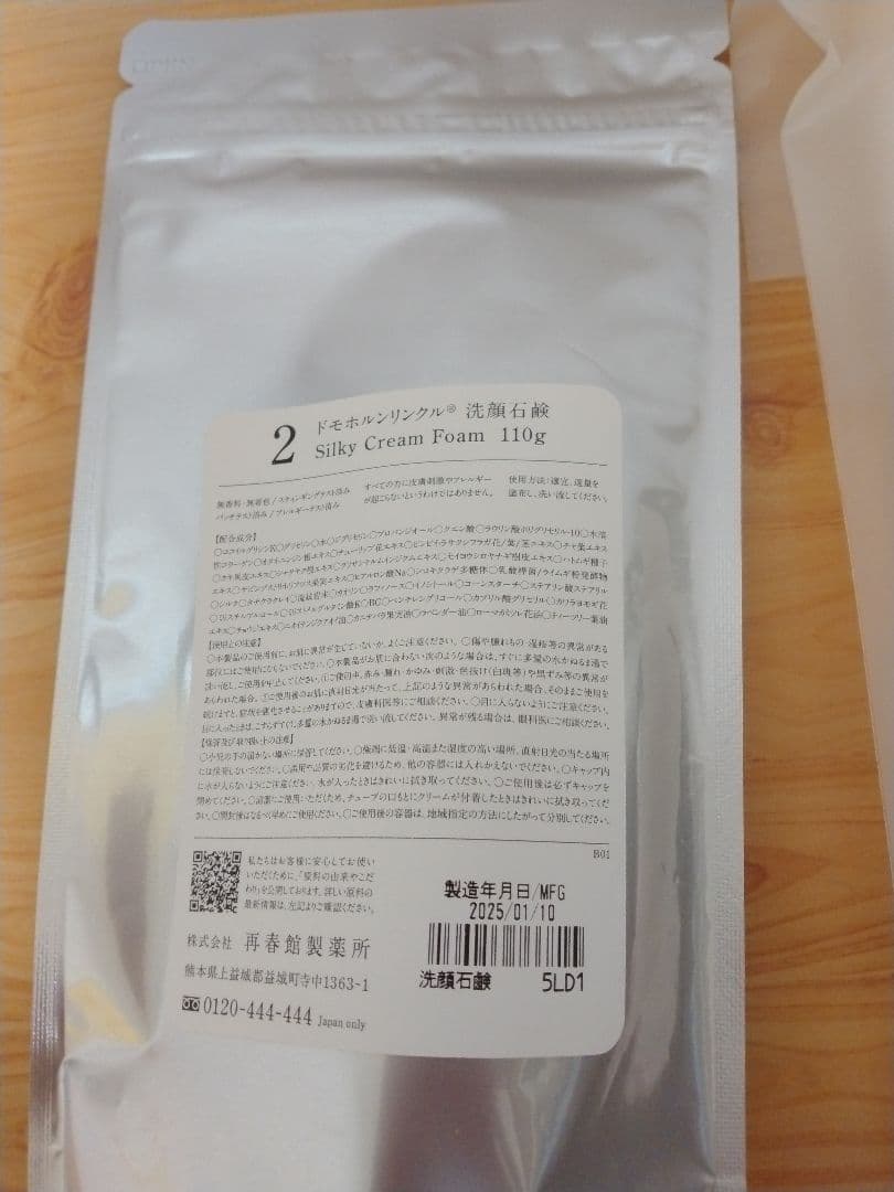 ドモホルンリンクル