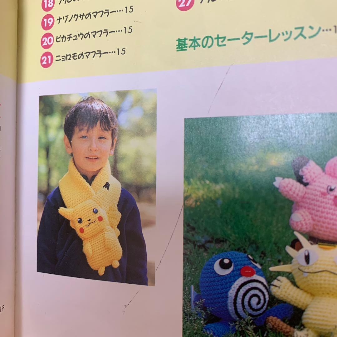 はじめてでも編める!ポケットモンスターセーター&編みぐるみBOOK