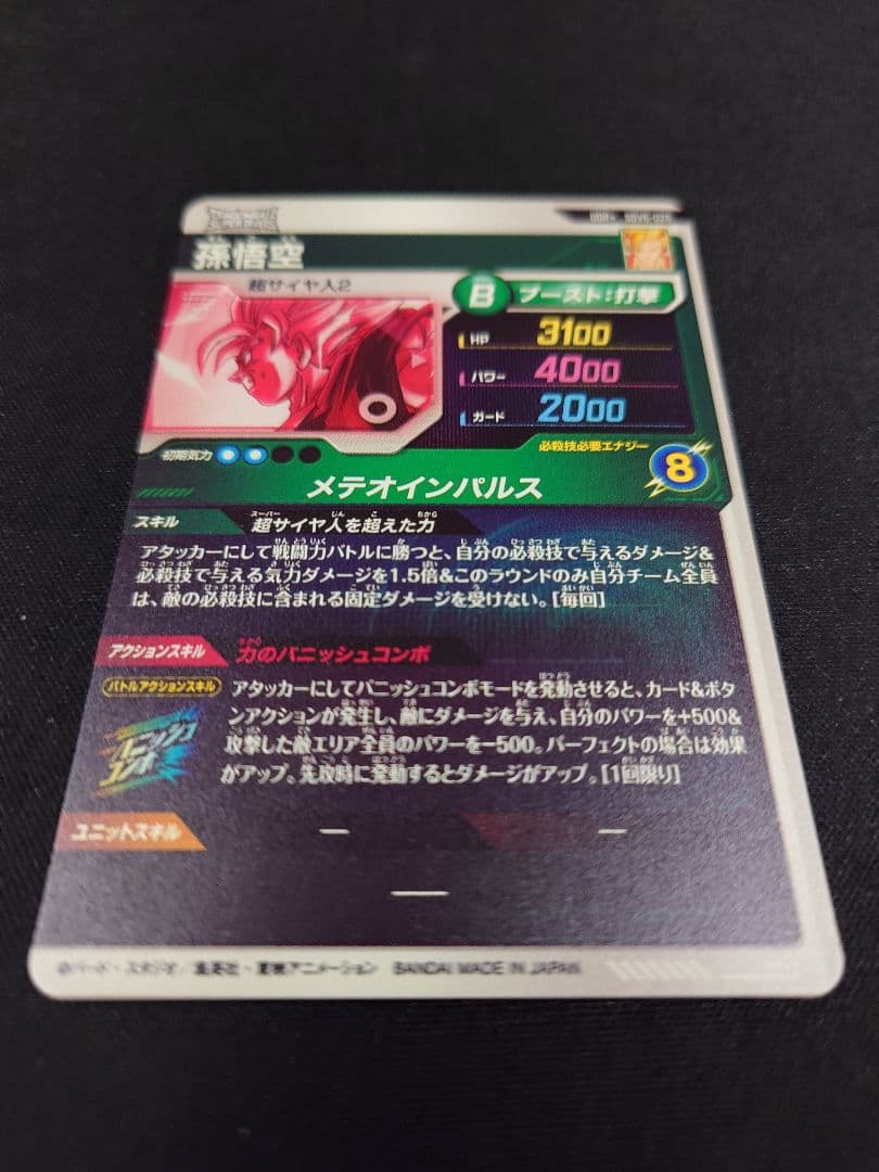 美品　sdv6-025 孫悟空　パラレル　ドラゴンボール　ダイバーズ