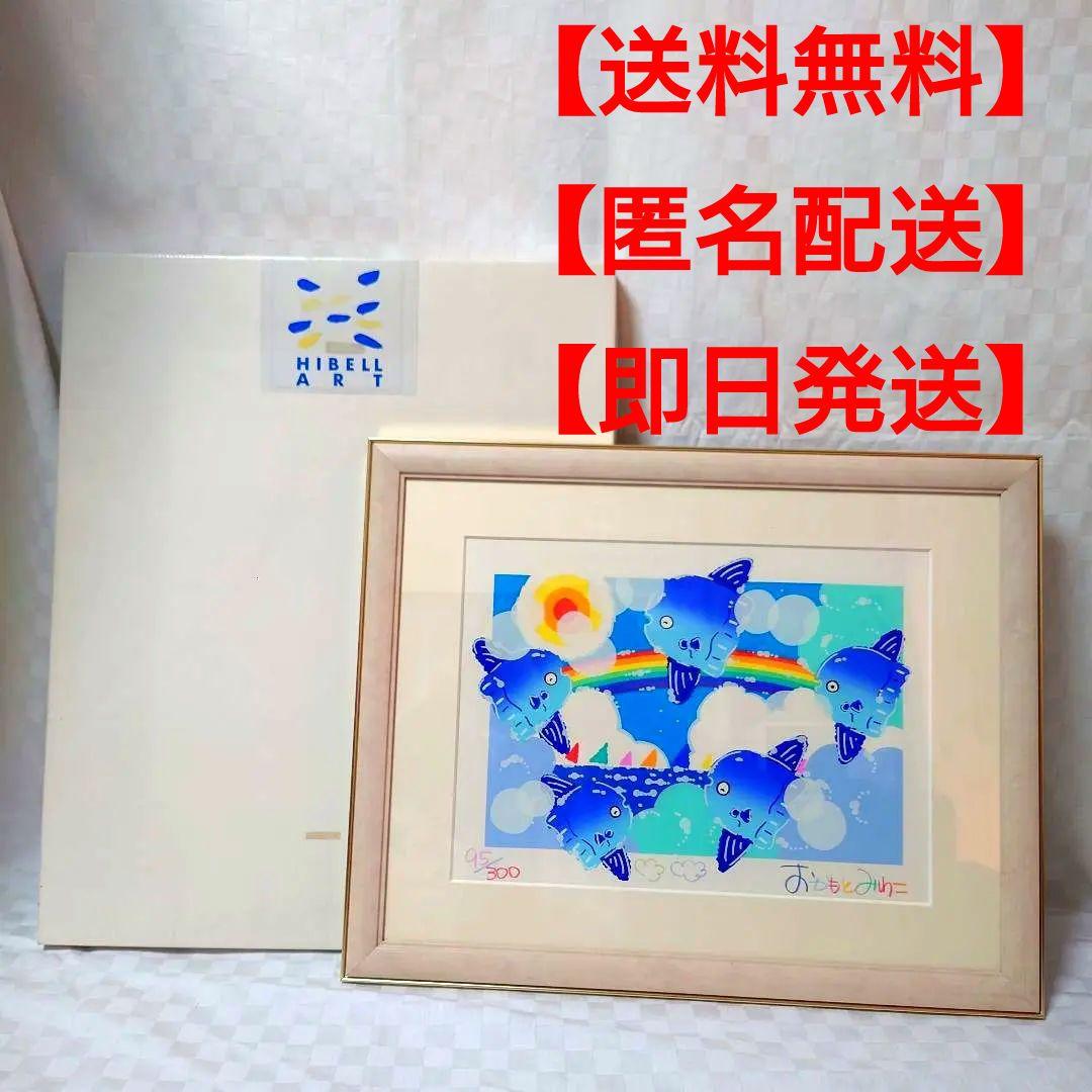 【値下げしました】【美品】【良品】おかもとみわこ『雲にのりたい』シルクスクリーン