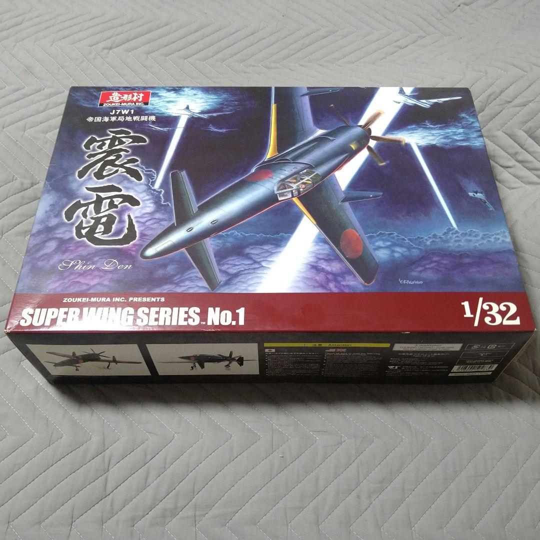 造形村　J7W1 帝国海軍局地戦闘機　震電　SHIN DEN 1/32