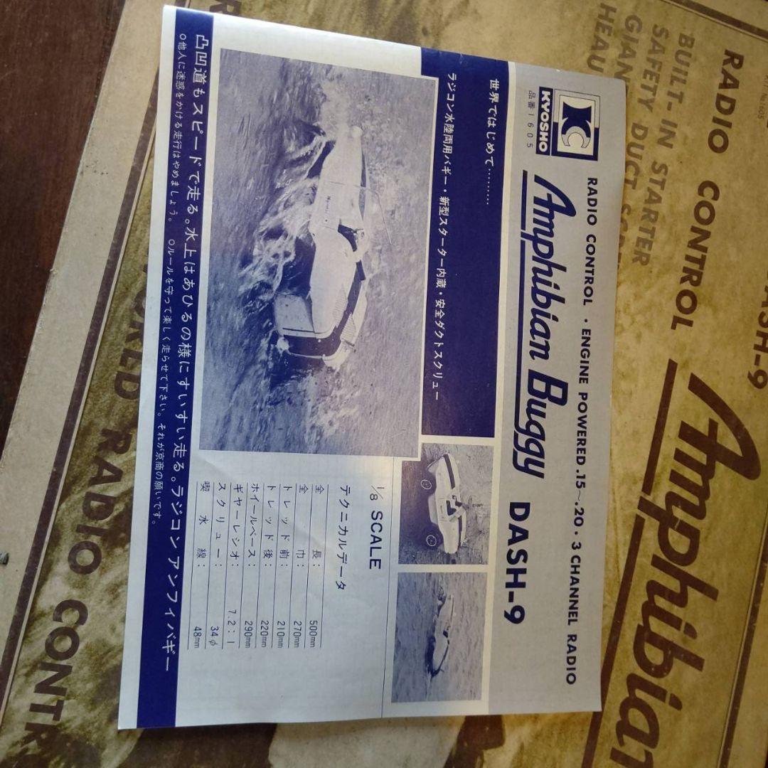 激レア　京商アンフィバギー　マニア必見！未組立　50年前　当時物