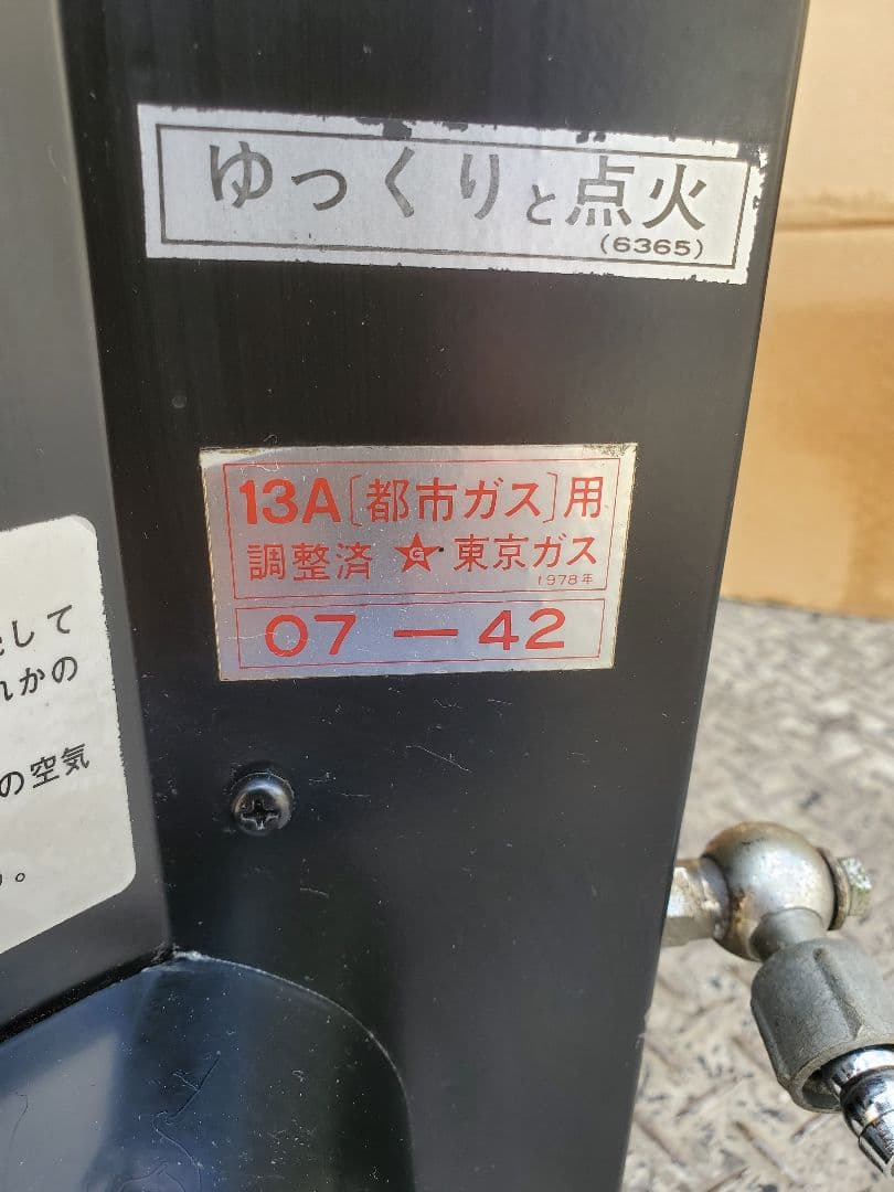 古い　アイアン　ガスストーブ　磯村産業 角型5号