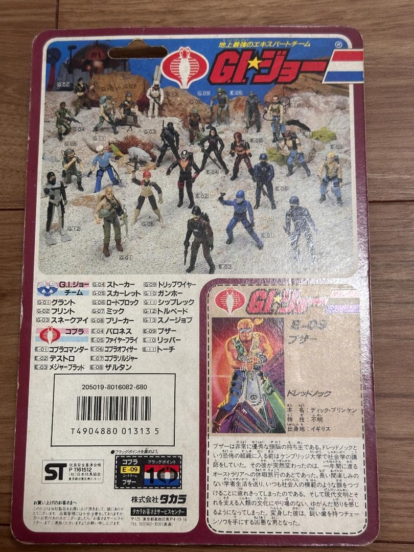 タカラ G.I.ジョー E-09 コブラ ブザー 新品未開封未使用
