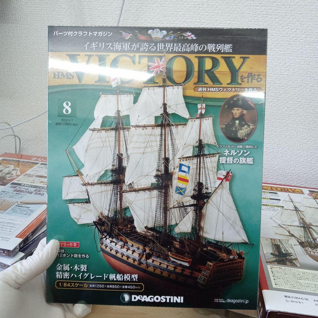 HMS VICTORY 模型製作セット 号数1-15