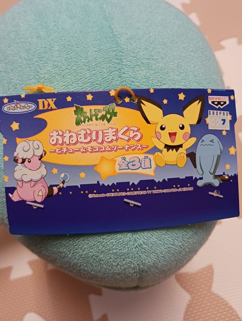 ポケモン　おねむりまくら　ピカチュウ　ソーナンス　2点セット